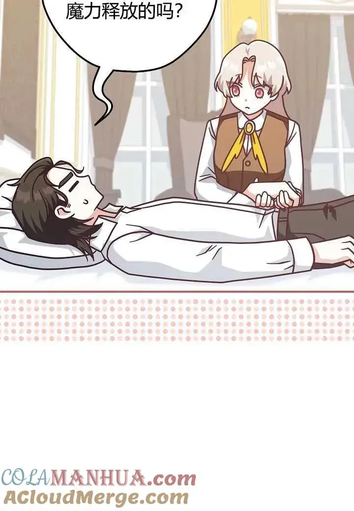 《我被误会成了最终大boss的恋人》第35话图13