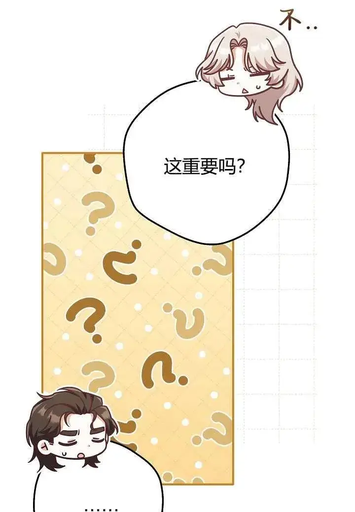 《我被误会成了最终大boss的恋人》第35话图14