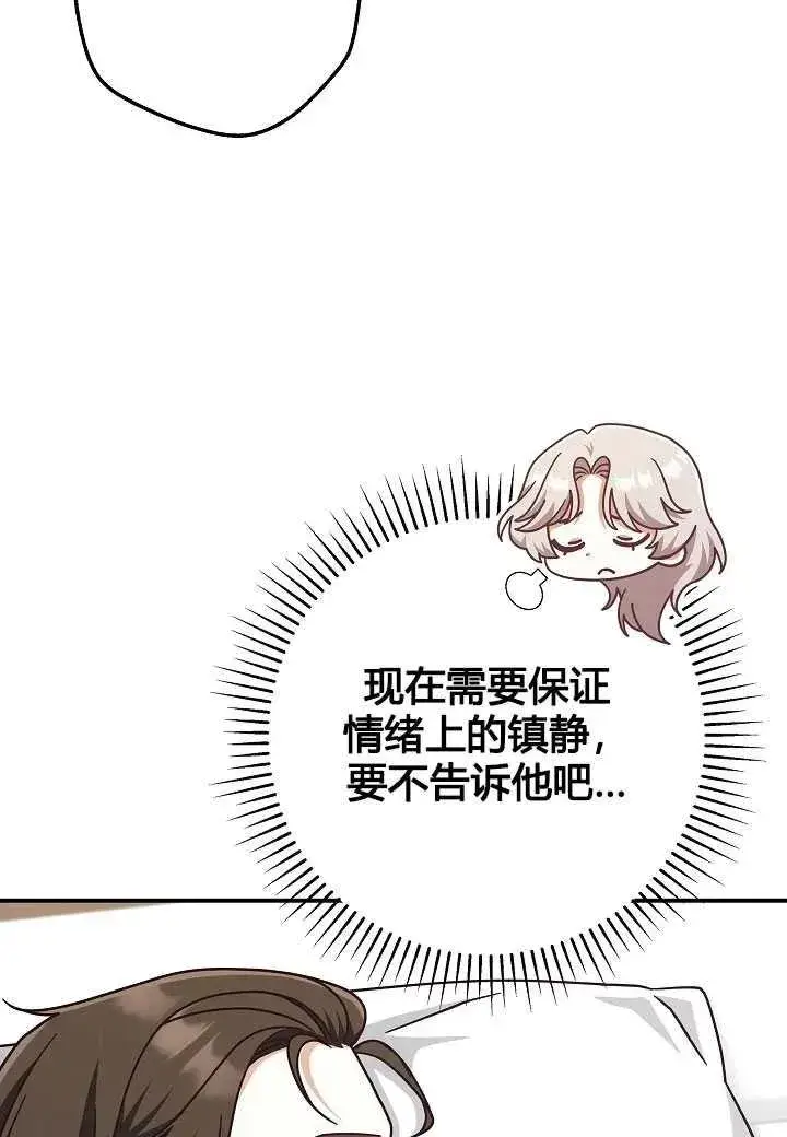 《我被误会成了最终大boss的恋人》第35话图15