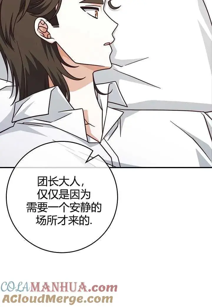 《我被误会成了最终大boss的恋人》第35话图16
