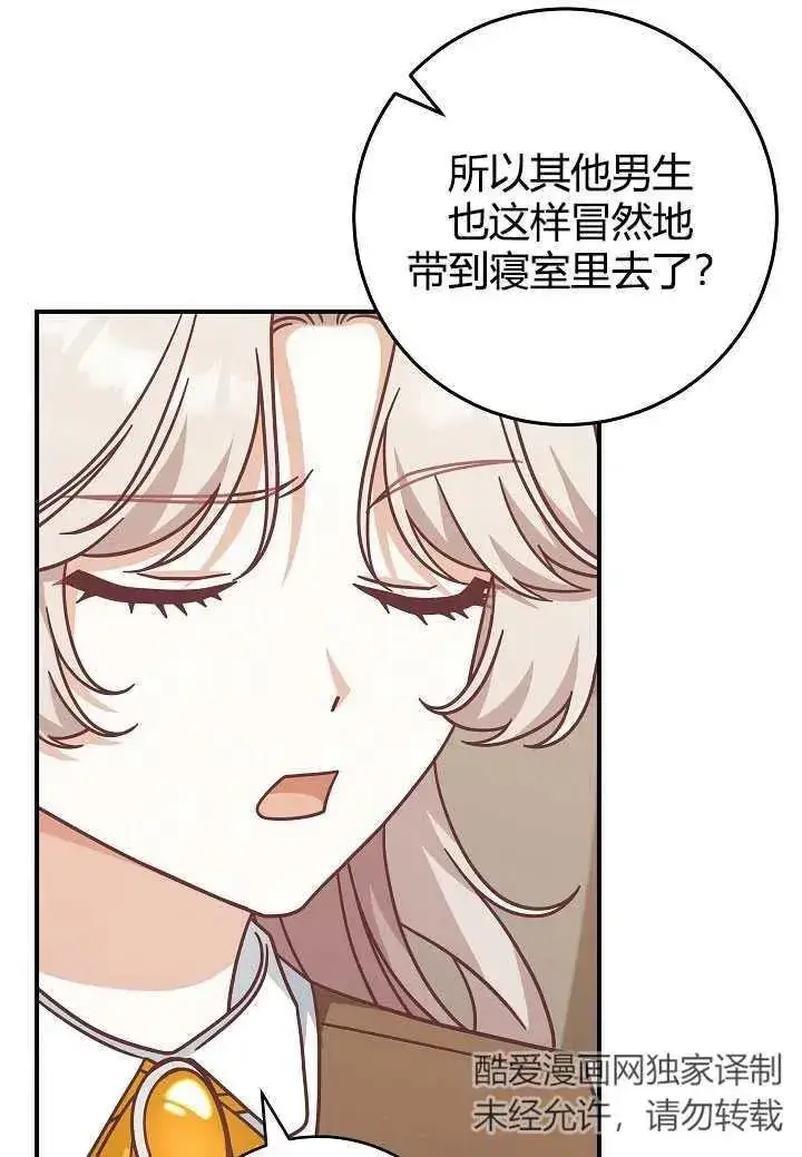《我被误会成了最终大boss的恋人》第35话图17