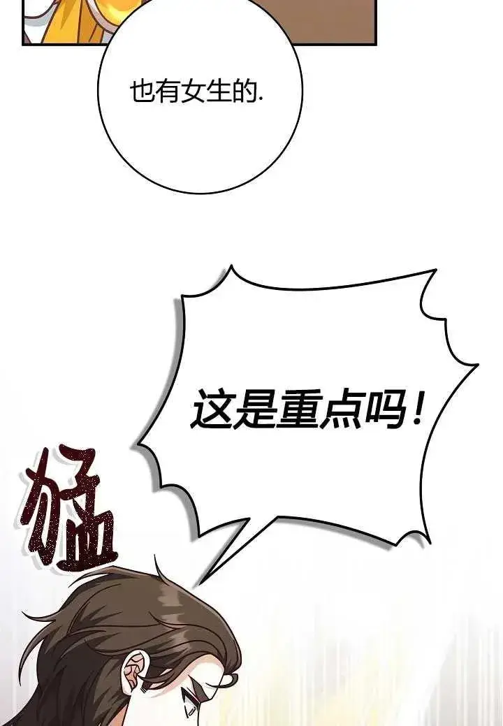 《我被误会成了最终大boss的恋人》第35话图18