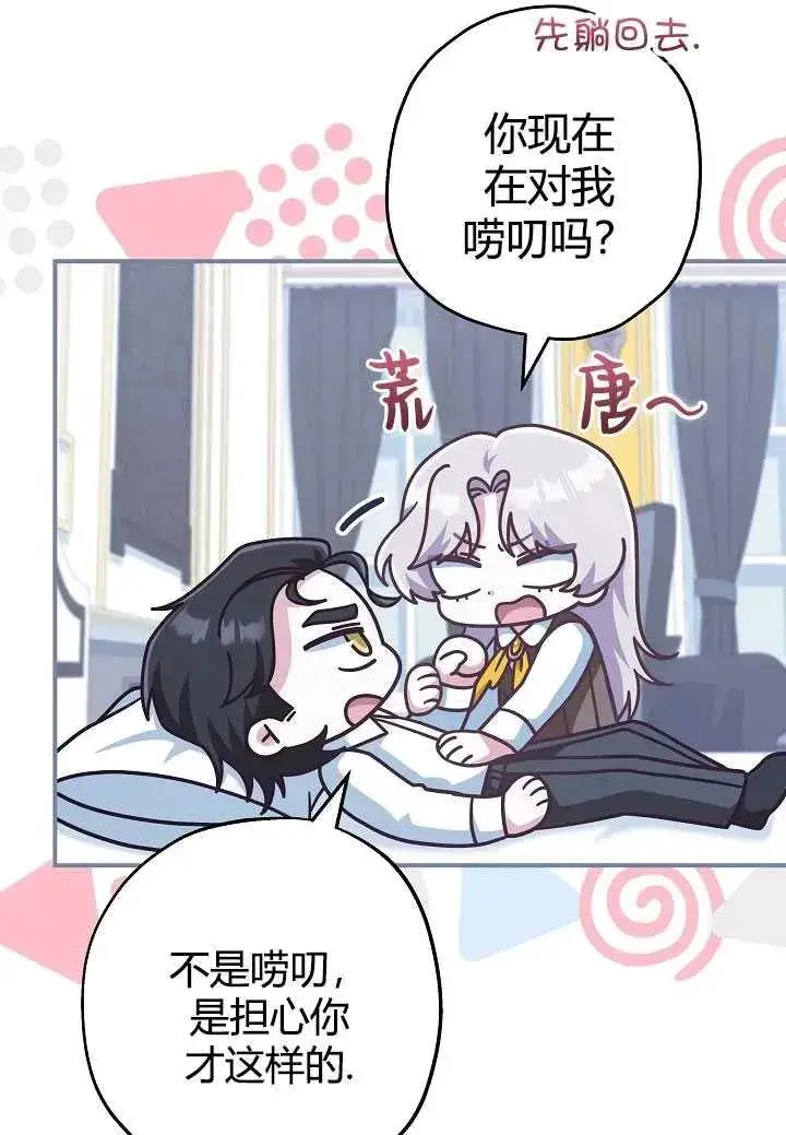 《我被误会成了最终大boss的恋人》第35话图20