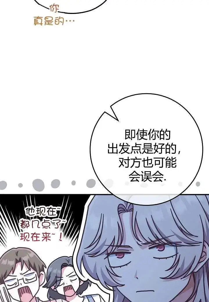 《我被误会成了最终大boss的恋人》第35话图21