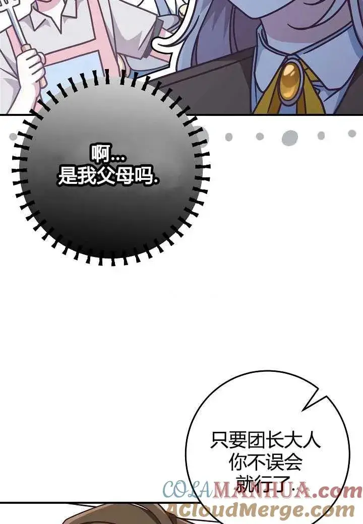 《我被误会成了最终大boss的恋人》第35话图22