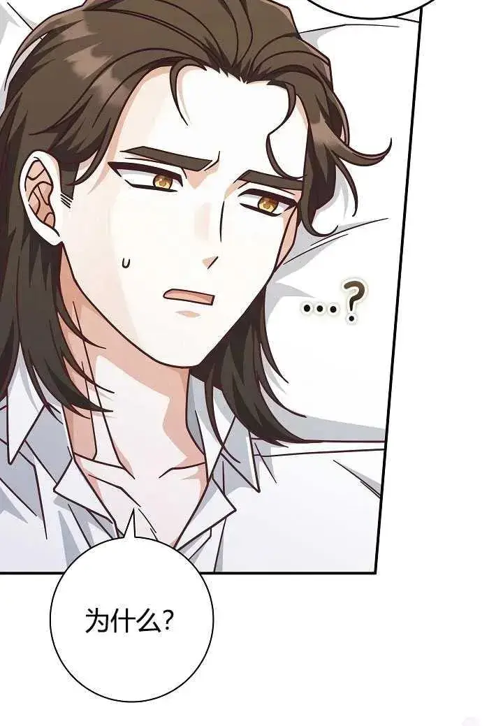 《我被误会成了最终大boss的恋人》第35话图23