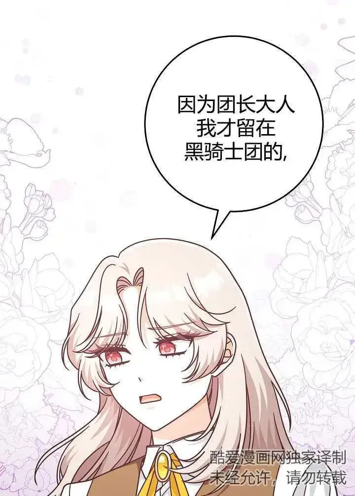 《我被误会成了最终大boss的恋人》第35话图24