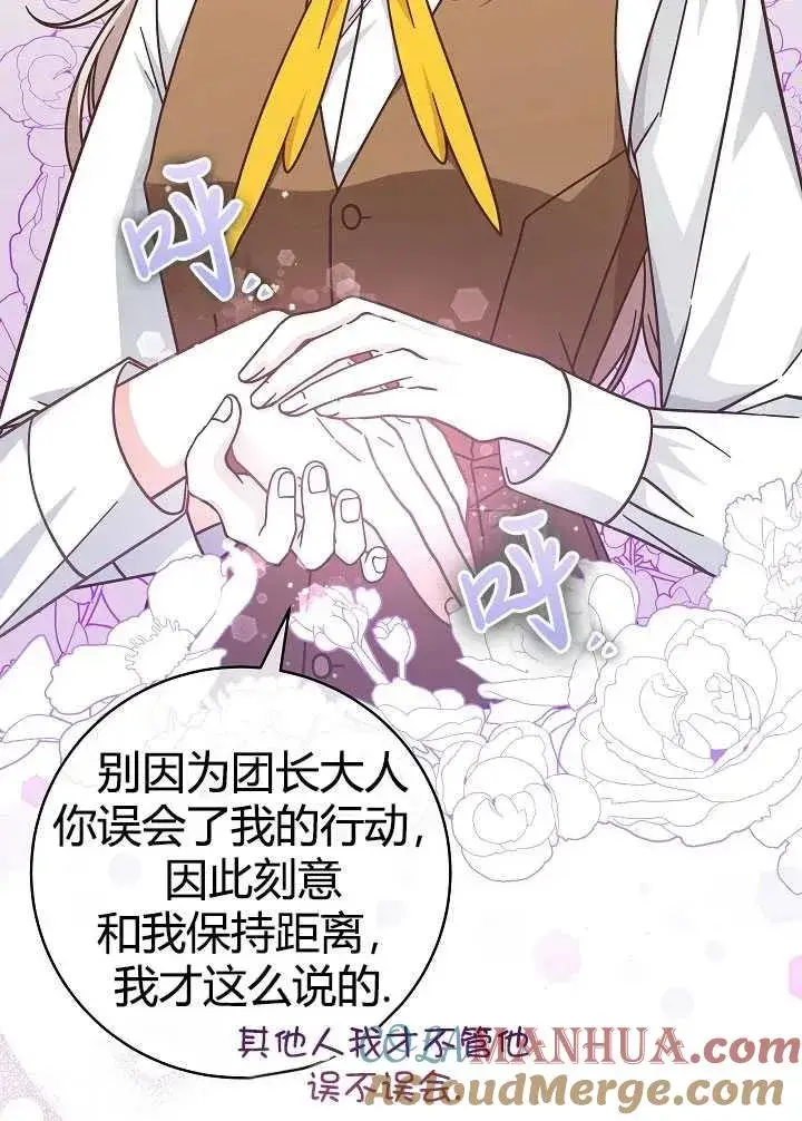 《我被误会成了最终大boss的恋人》第35话图25