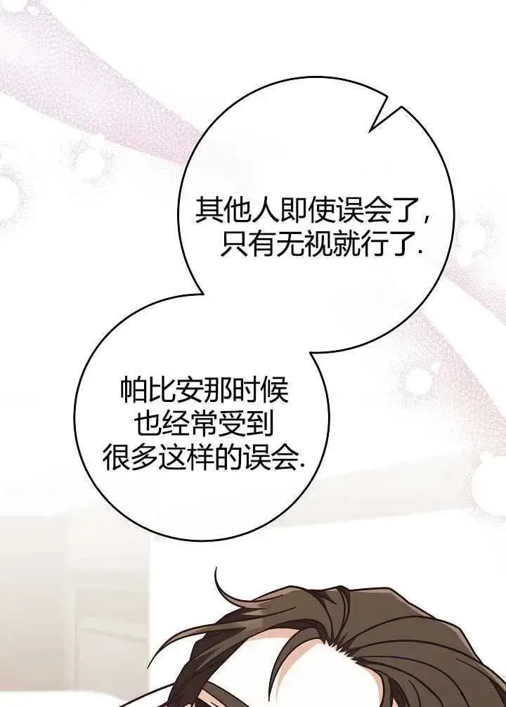 《我被误会成了最终大boss的恋人》第35话图26