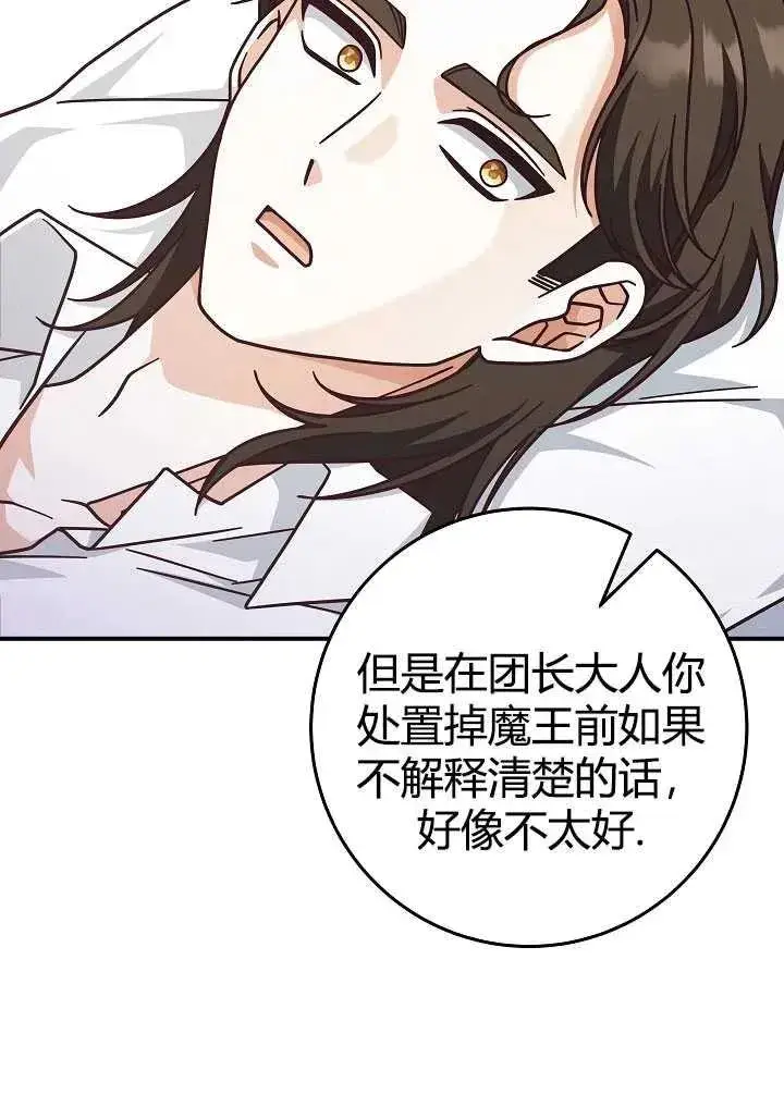 《我被误会成了最终大boss的恋人》第35话图27