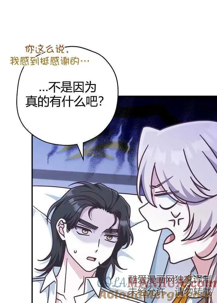《我被误会成了最终大boss的恋人》第35话图28