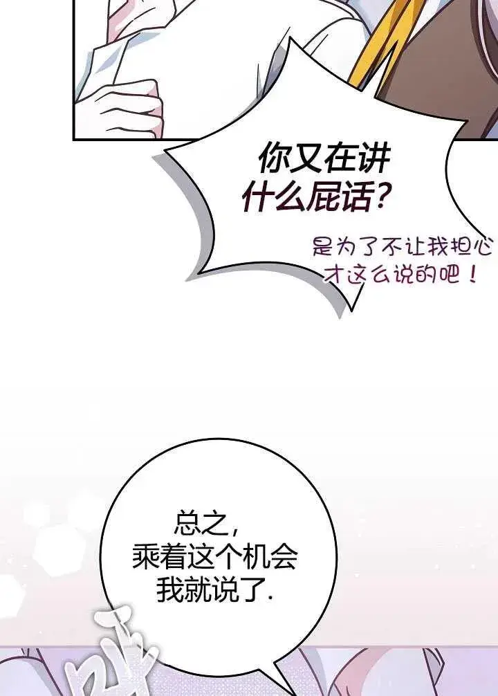 《我被误会成了最终大boss的恋人》第35话图29