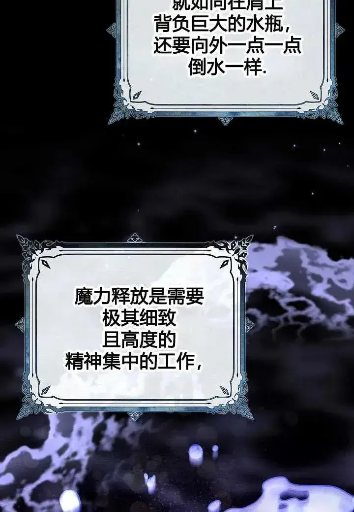 《我被误会成了最终大boss的恋人》第35话图3
