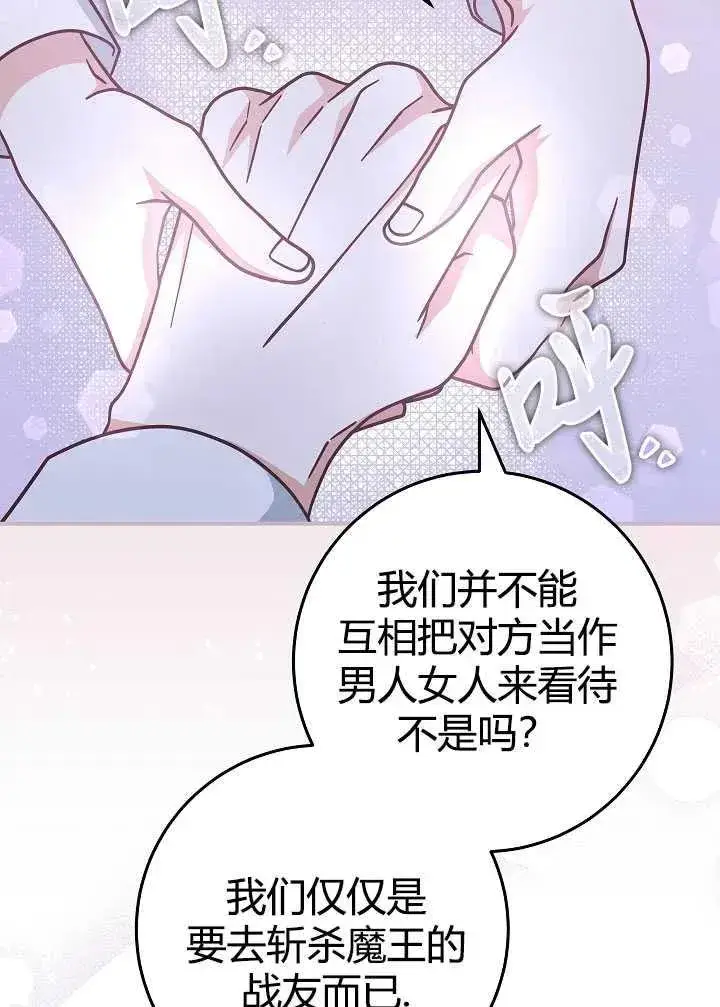 《我被误会成了最终大boss的恋人》第35话图30