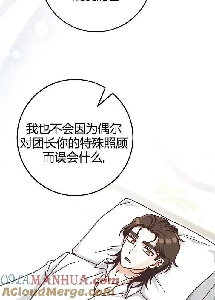 《我被误会成了最终大boss的恋人》第35话图31