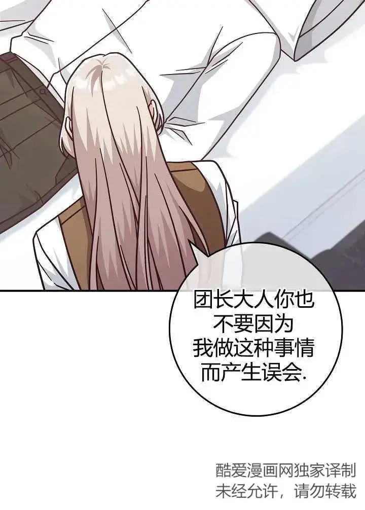 《我被误会成了最终大boss的恋人》第35话图32