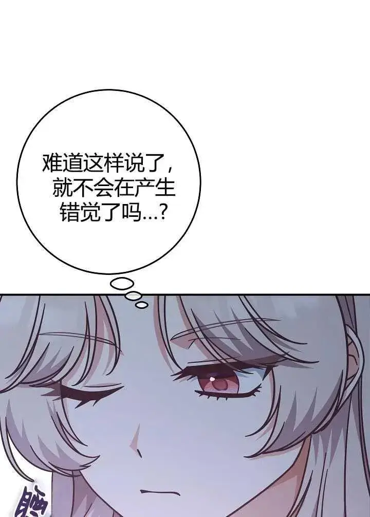 《我被误会成了最终大boss的恋人》第35话图33