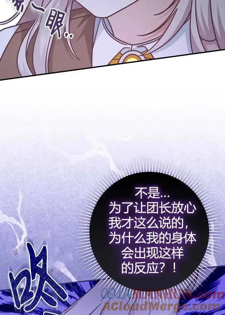 《我被误会成了最终大boss的恋人》第35话图34