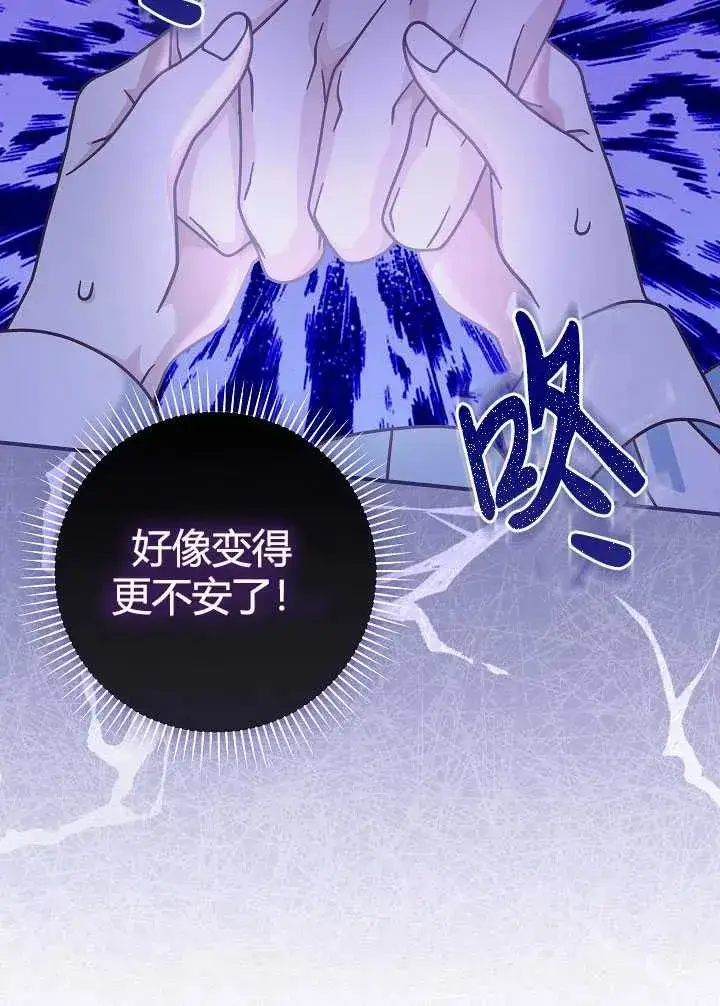 《我被误会成了最终大boss的恋人》第35话图35