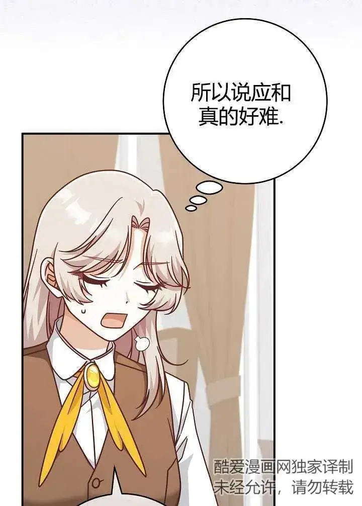 《我被误会成了最终大boss的恋人》第35话图36