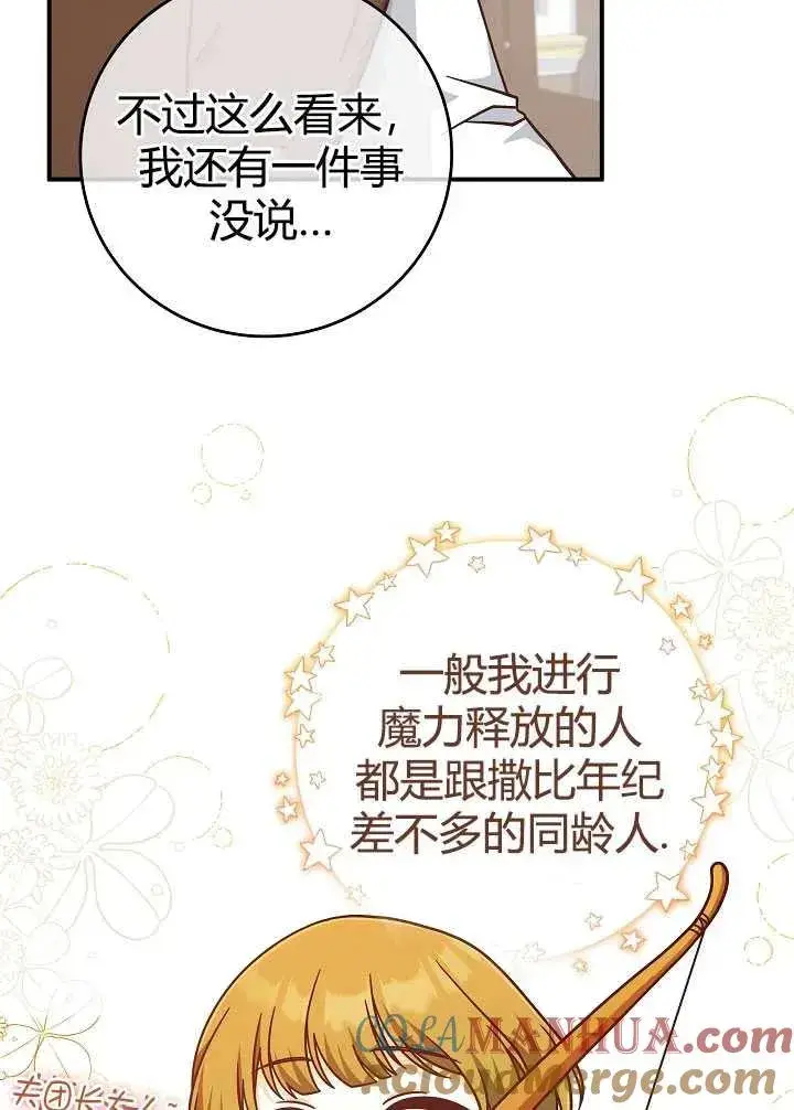 《我被误会成了最终大boss的恋人》第35话图37