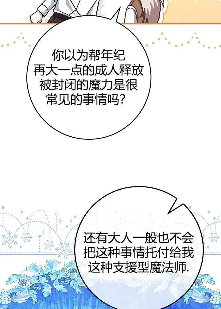 《我被误会成了最终大boss的恋人》第35话图39