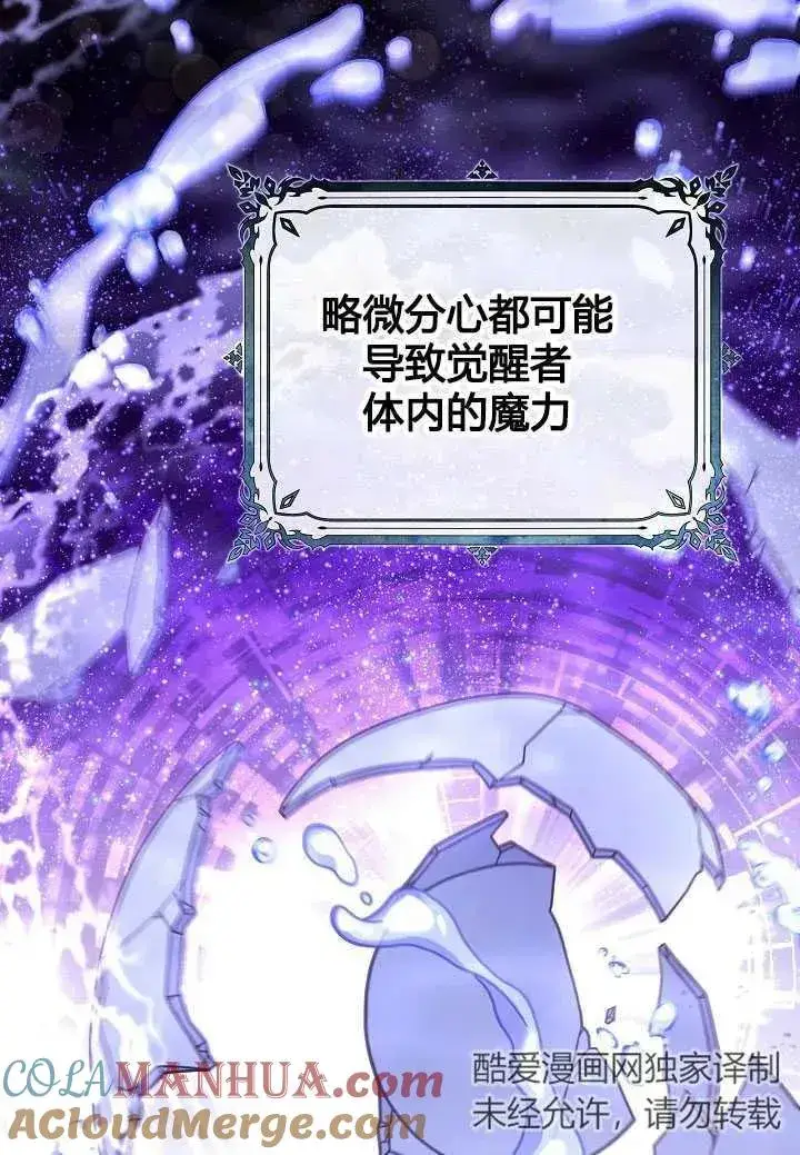 《我被误会成了最终大boss的恋人》第35话图4