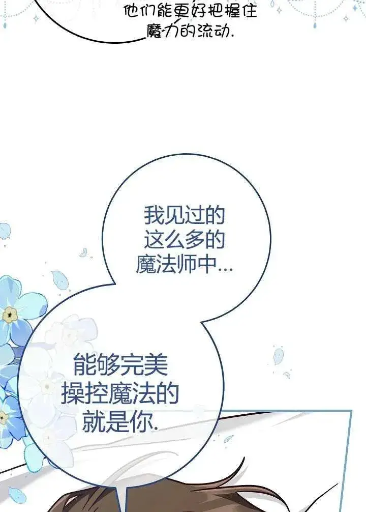 《我被误会成了最终大boss的恋人》第35话图41