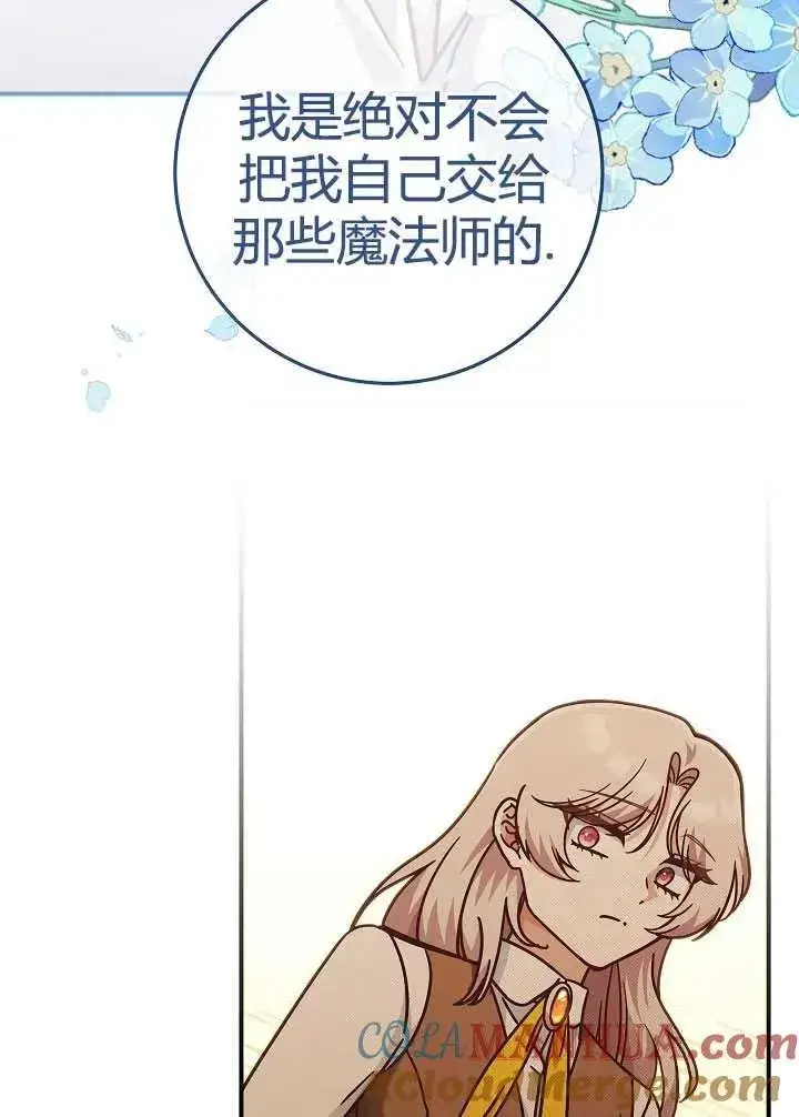 《我被误会成了最终大boss的恋人》第35话图43