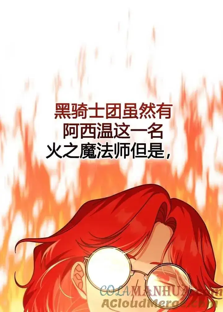 《我被误会成了最终大boss的恋人》第35话图46