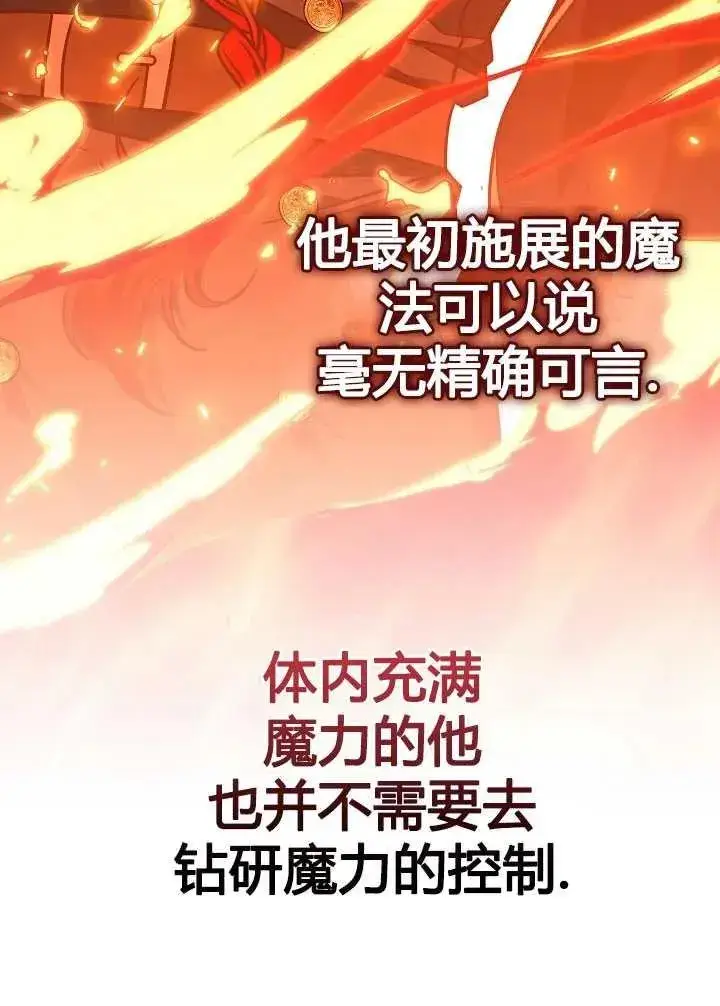 《我被误会成了最终大boss的恋人》第35话图48