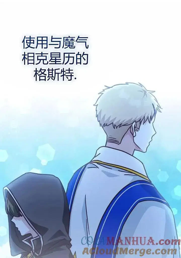 《我被误会成了最终大boss的恋人》第35话图49