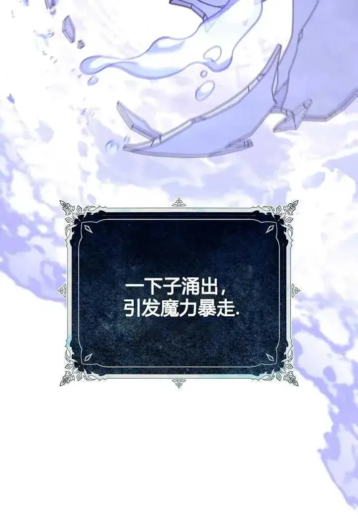 《我被误会成了最终大boss的恋人》第35话图5