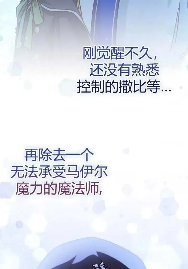 《我被误会成了最终大boss的恋人》第35话图50