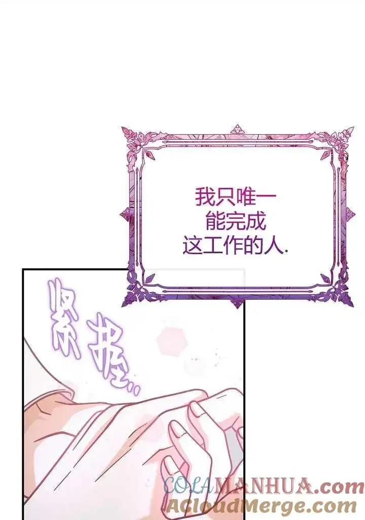 《我被误会成了最终大boss的恋人》第35话图52