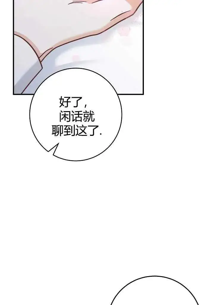 《我被误会成了最终大boss的恋人》第35话图53