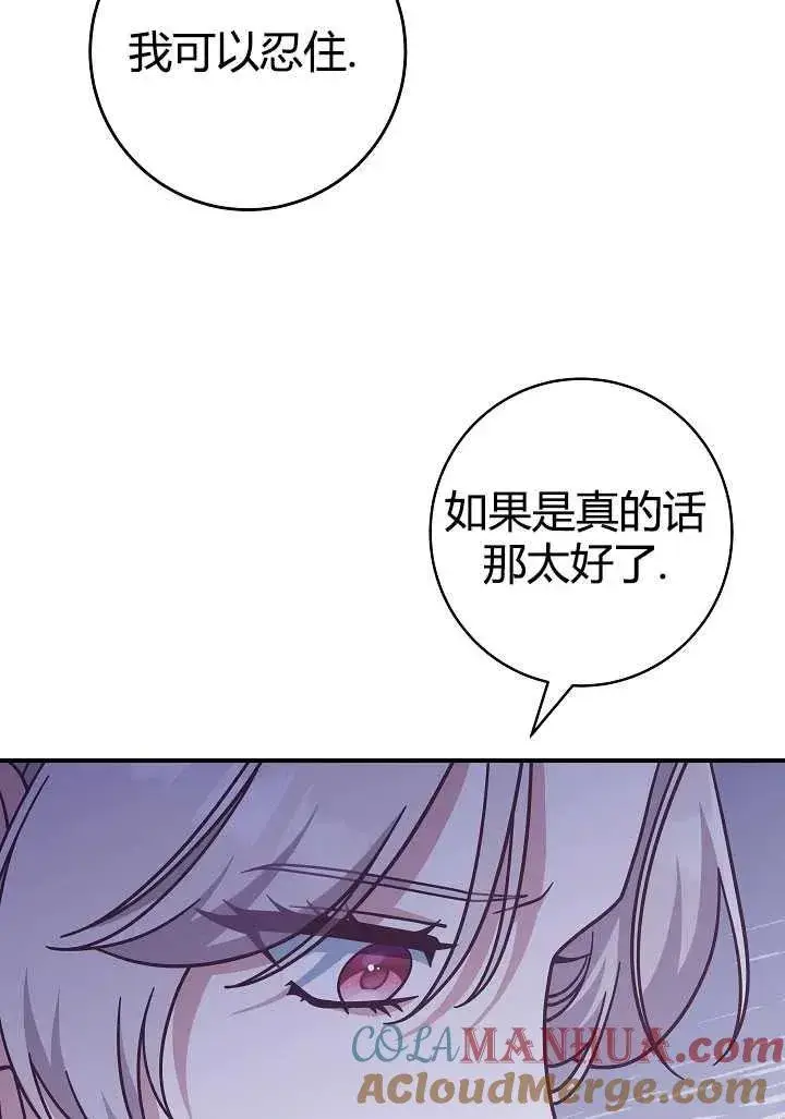 《我被误会成了最终大boss的恋人》第35话图55