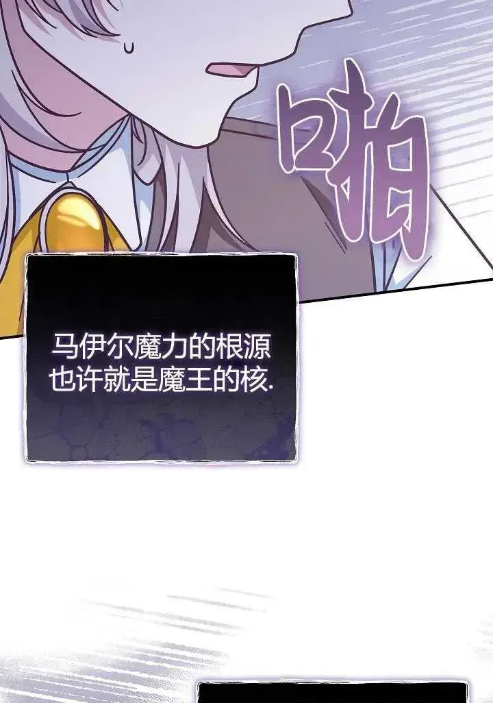 《我被误会成了最终大boss的恋人》第35话图56