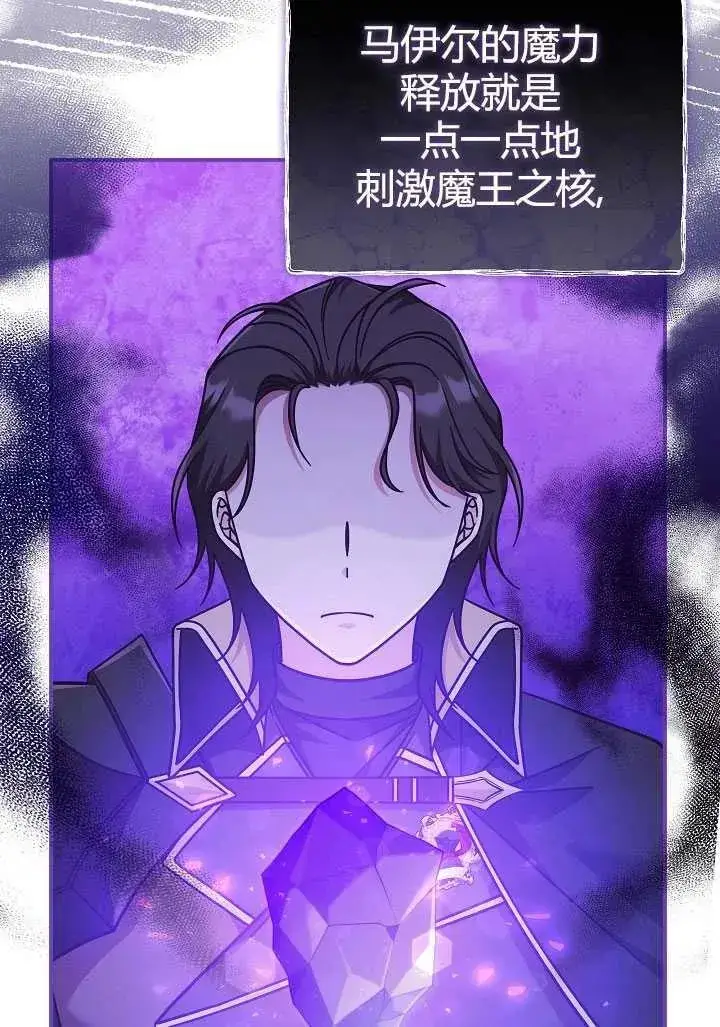 《我被误会成了最终大boss的恋人》第35话图57