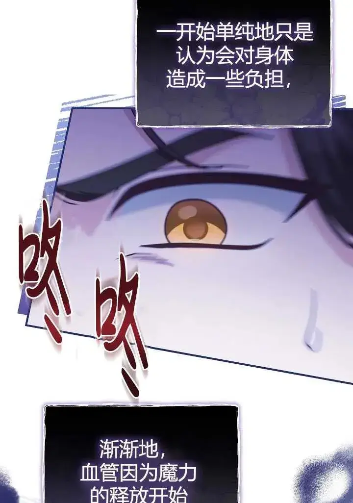 《我被误会成了最终大boss的恋人》第35话图59