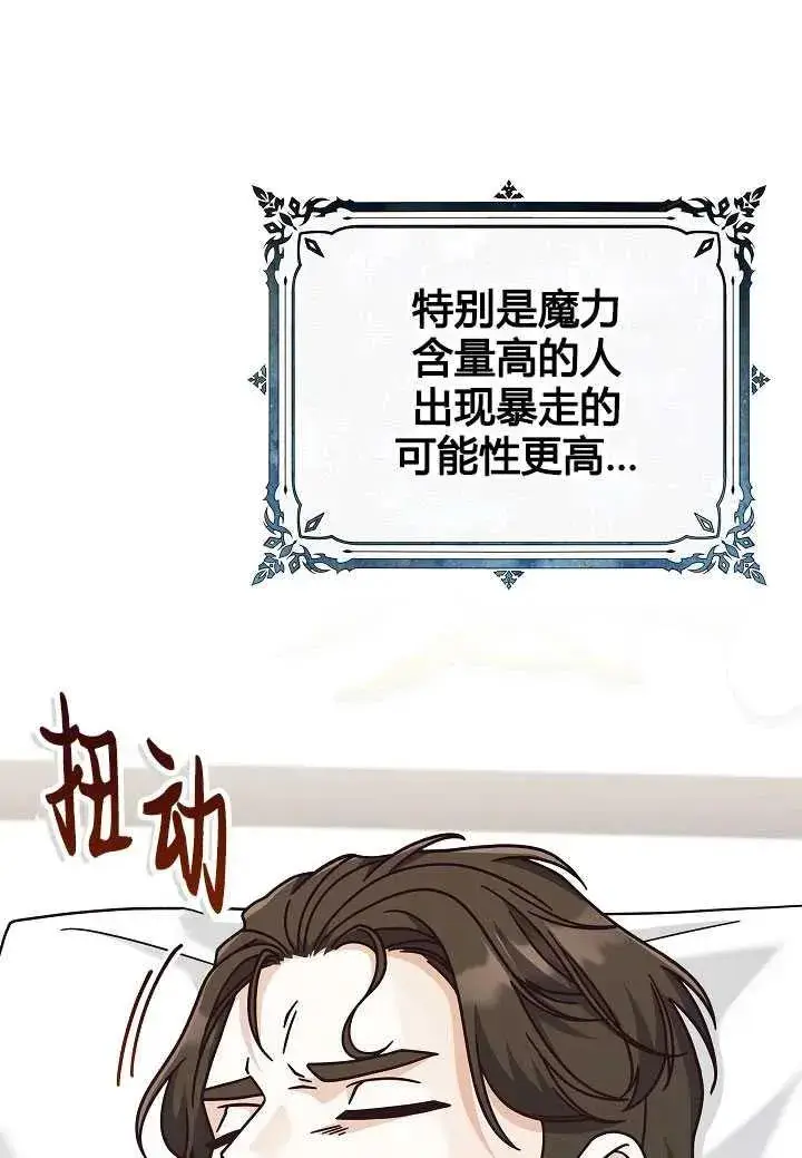 《我被误会成了最终大boss的恋人》第35话图6