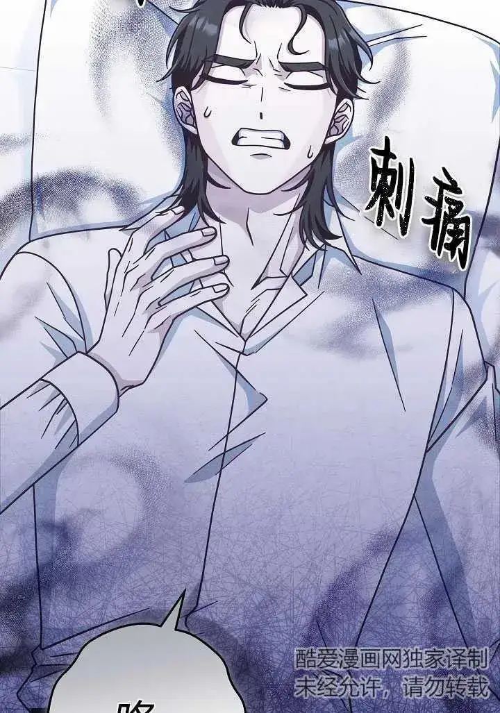 《我被误会成了最终大boss的恋人》第35话图62
