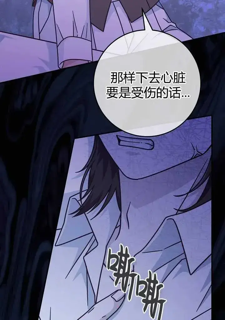 《我被误会成了最终大boss的恋人》第35话图66