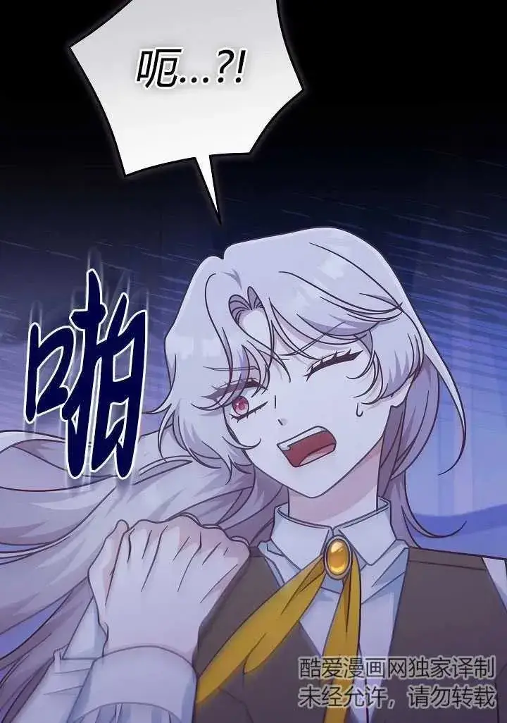 《我被误会成了最终大boss的恋人》第35话图69