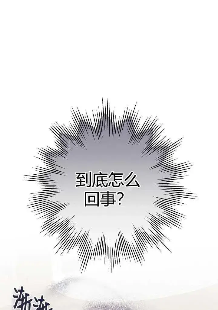 《我被误会成了最终大boss的恋人》第35话图72