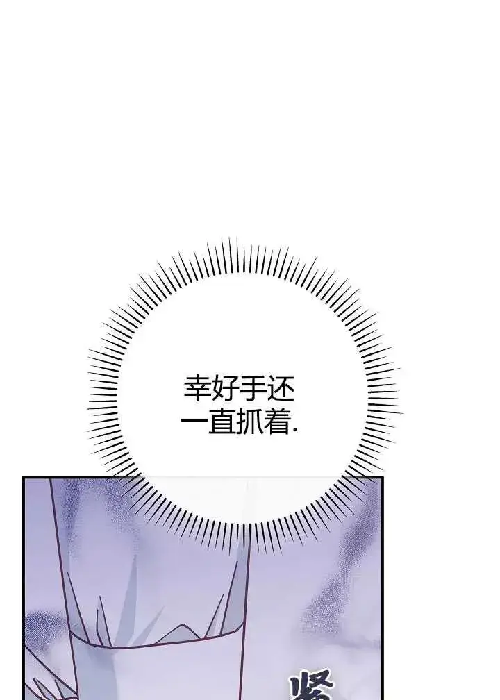 《我被误会成了最终大boss的恋人》第35话图74