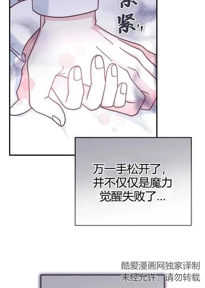 《我被误会成了最终大boss的恋人》第35话图75