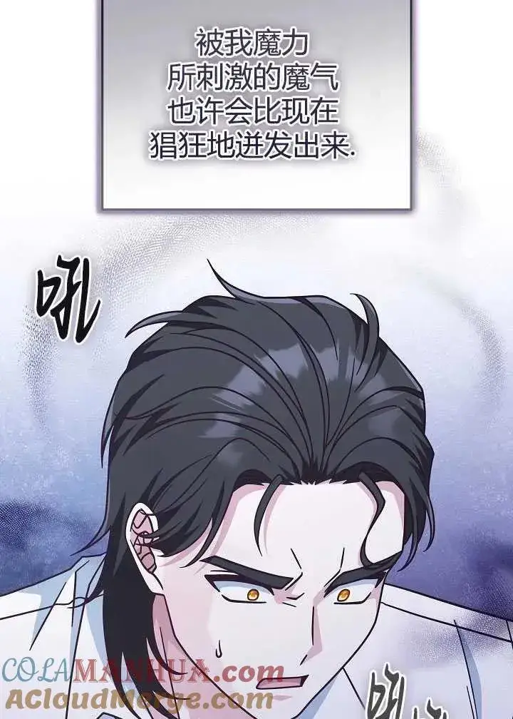 《我被误会成了最终大boss的恋人》第35话图76