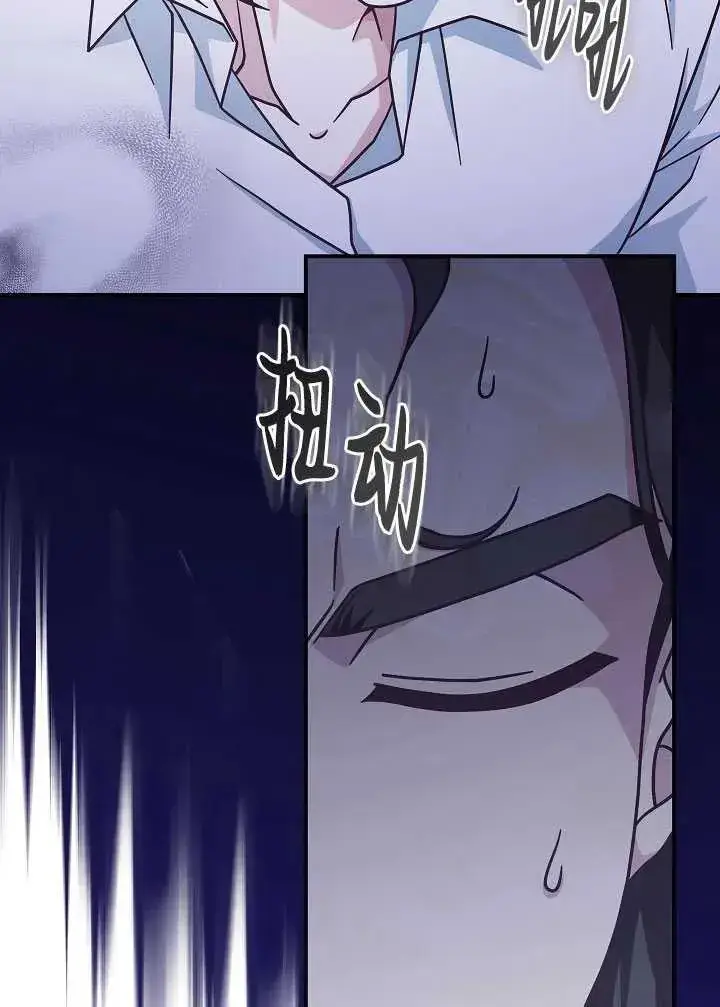 《我被误会成了最终大boss的恋人》第35话图77