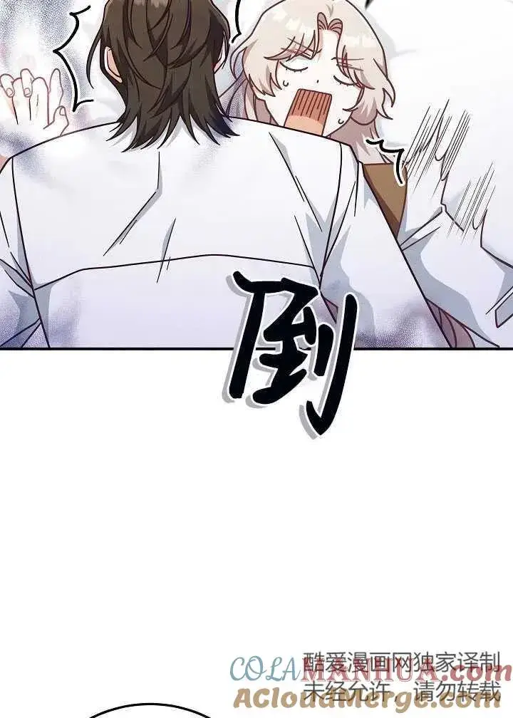 《我被误会成了最终大boss的恋人》第35话图79